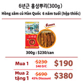 Hồng Sâm Củ Hàn Quốc 6 năm tuổi (Hộp thiếc) 300g